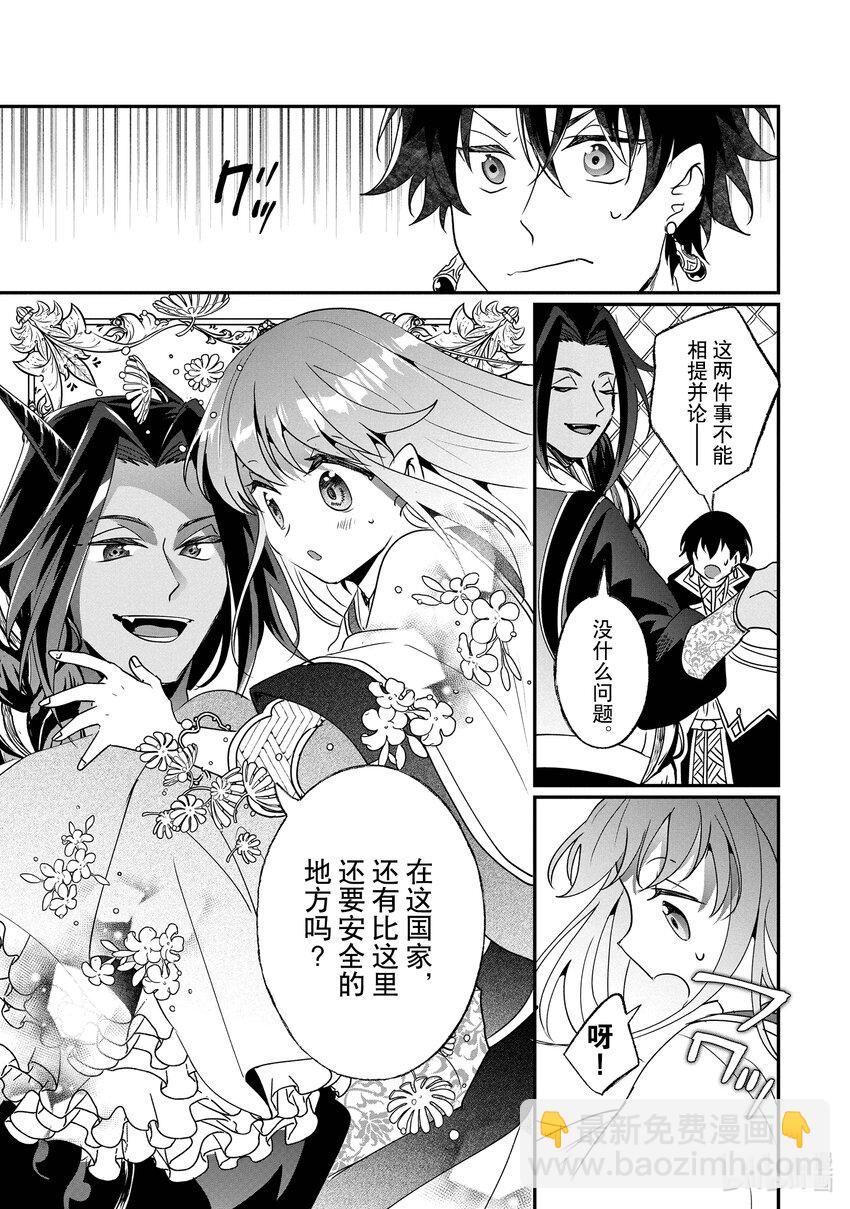 《我不会再回这个家了!》20 去艾雷身边 第11页