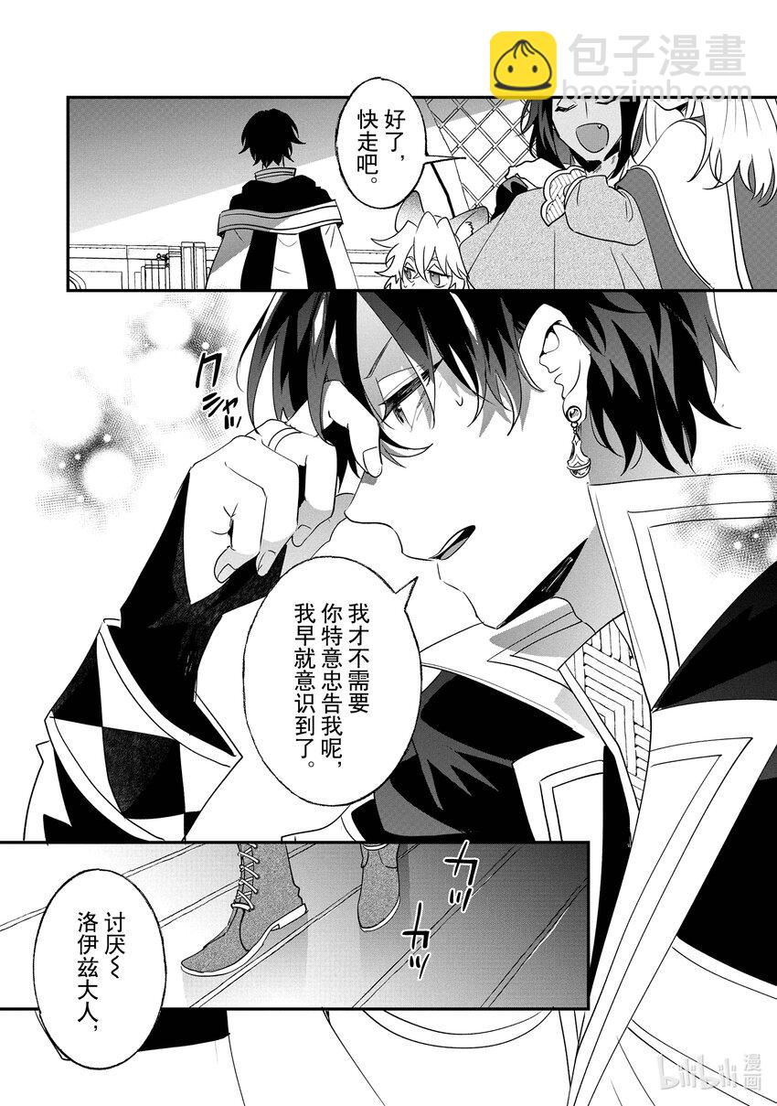 《我不会再回这个家了!》20 去艾雷身边 第13页