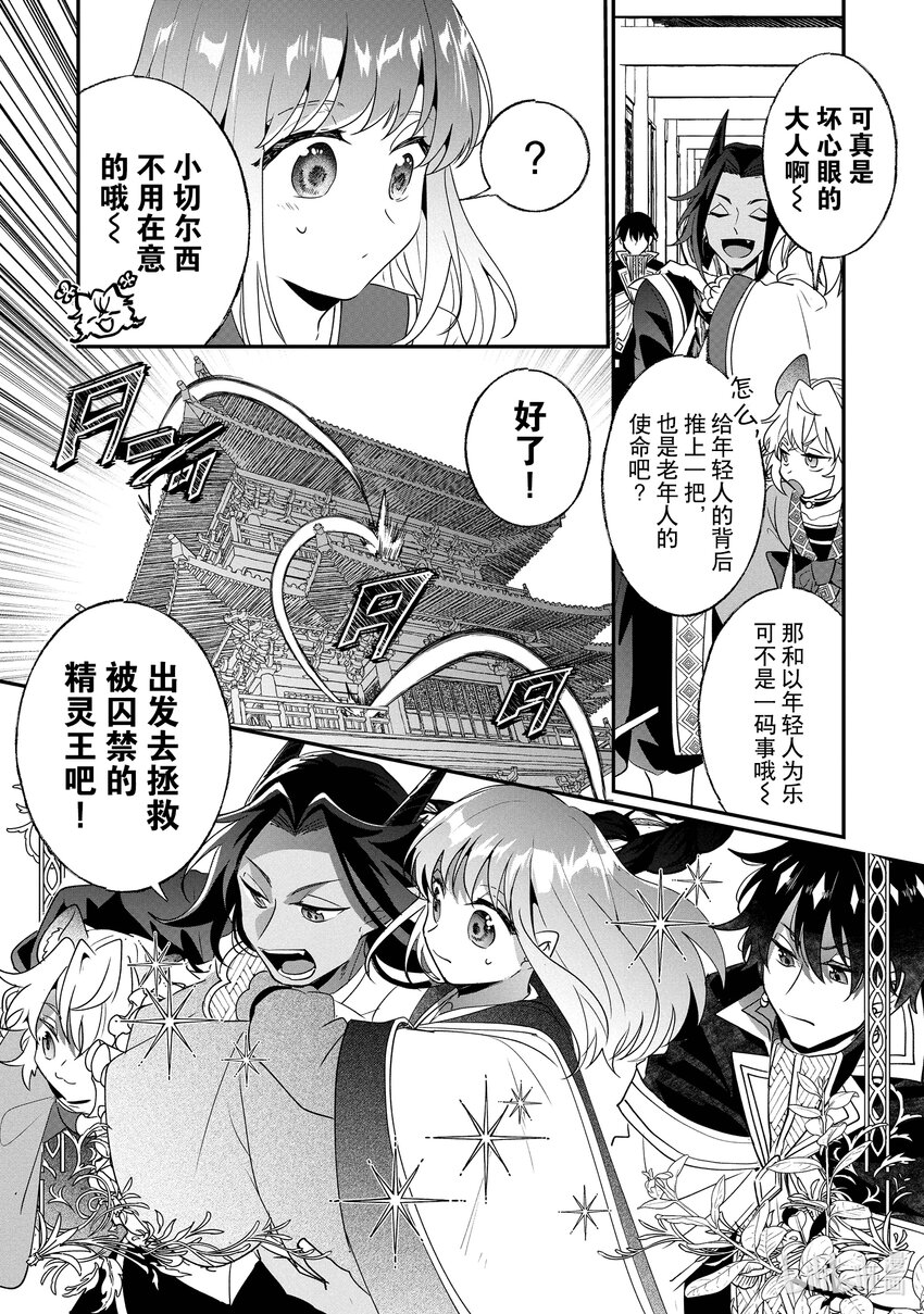 《我不会再回这个家了!》20 去艾雷身边 第14页