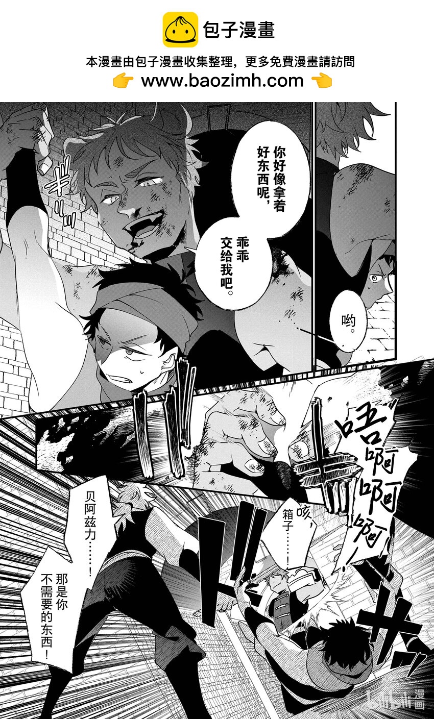 《我不会再回这个家了!》20 去艾雷身边 第2页