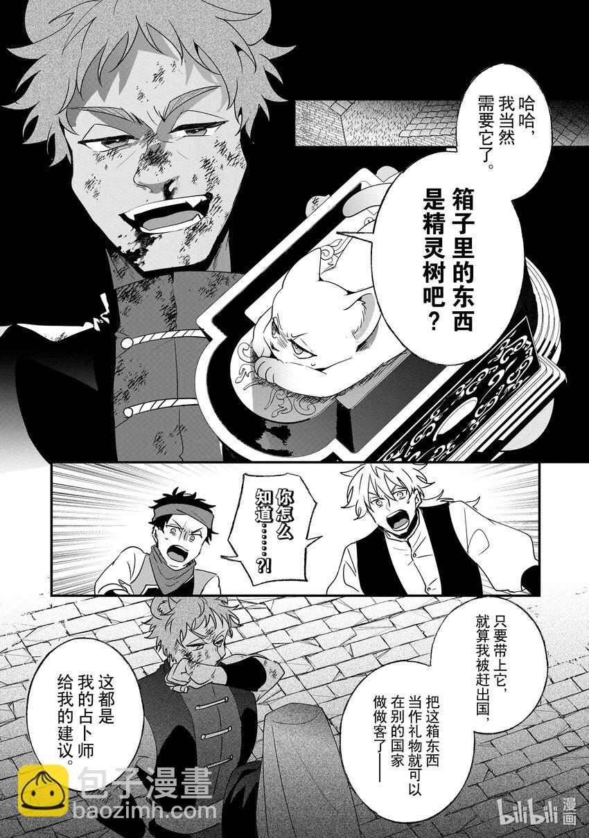 《我不会再回这个家了!》20 去艾雷身边 第3页