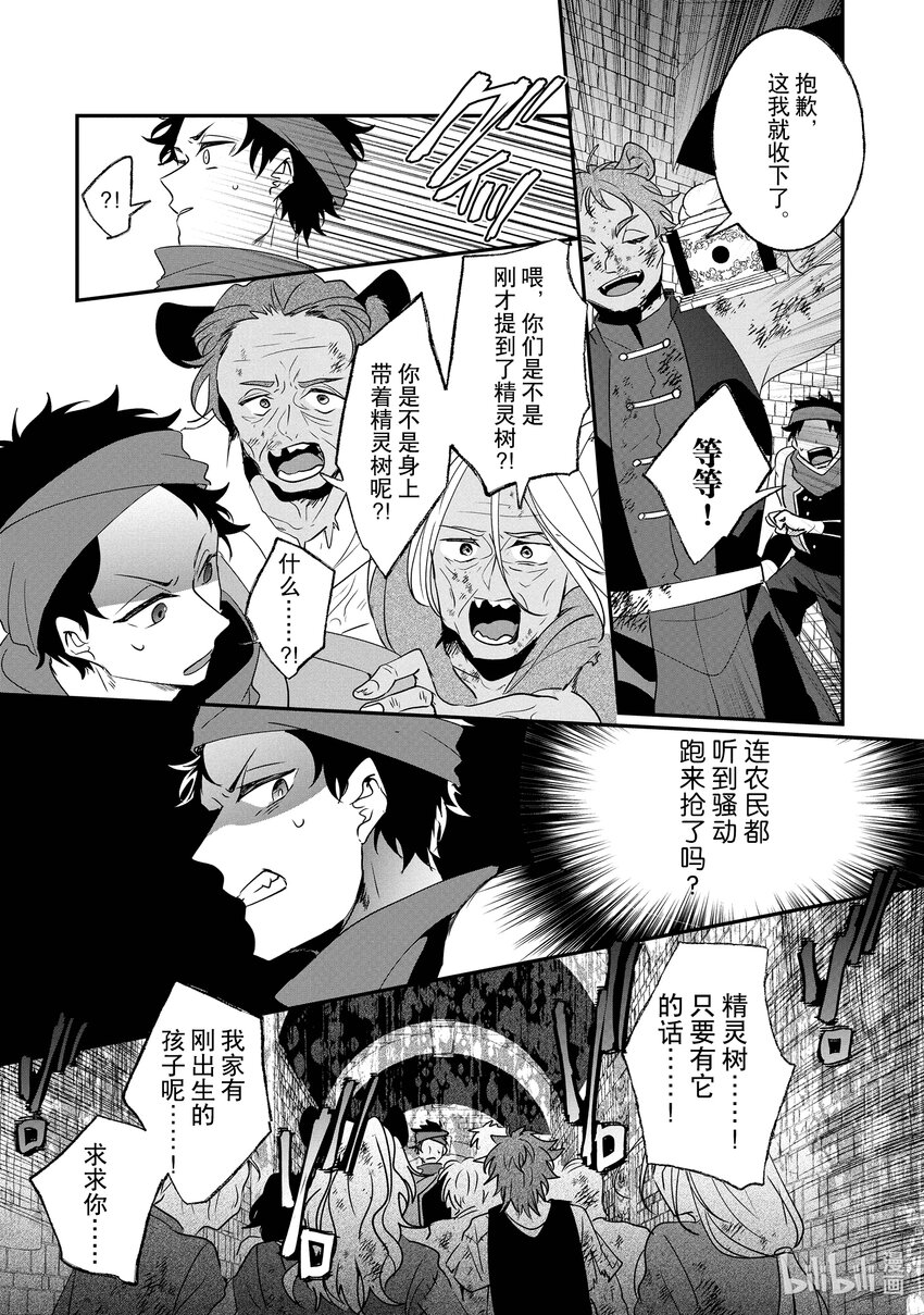 《我不会再回这个家了!》20 去艾雷身边 第4页