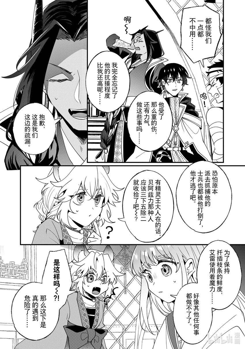 《我不会再回这个家了!》20 去艾雷身边 第6页