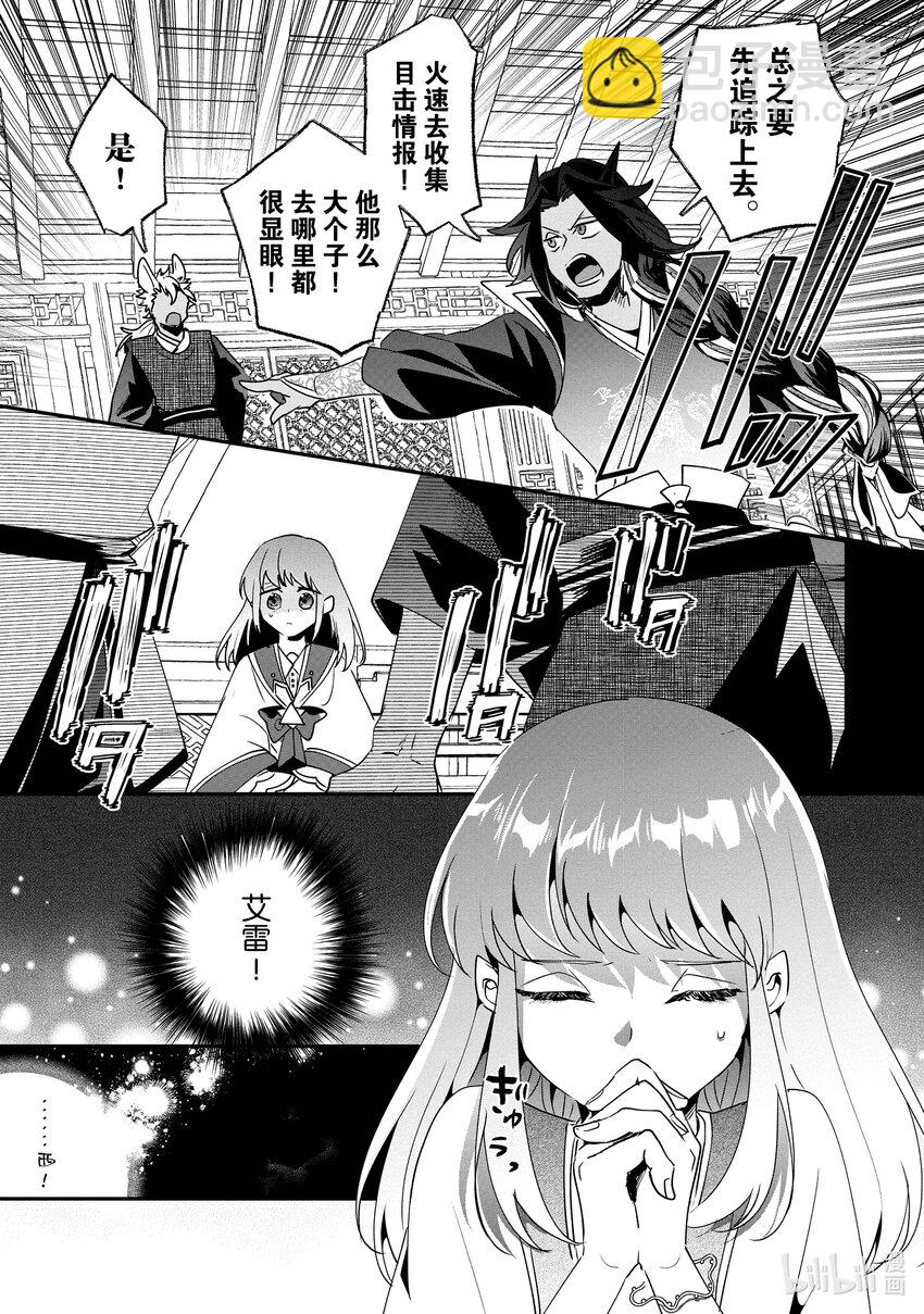 《我不会再回这个家了!》20 去艾雷身边 第7页
