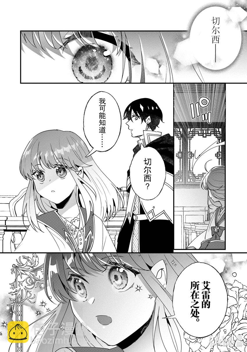 《我不会再回这个家了!》20 去艾雷身边 第8页