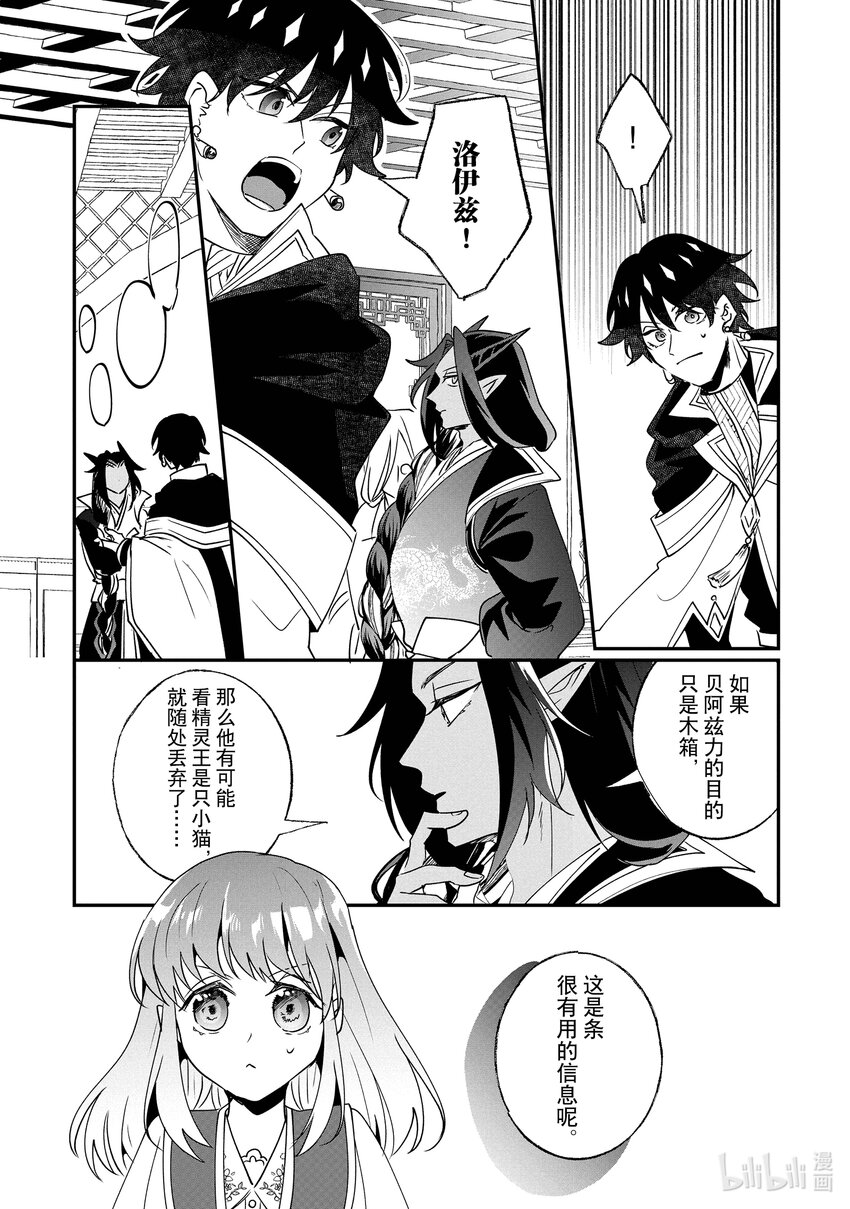 《我不会再回这个家了!》20 去艾雷身边 第9页