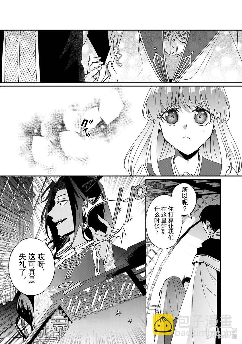 《我不会再回这个家了!》19 异变 第10页