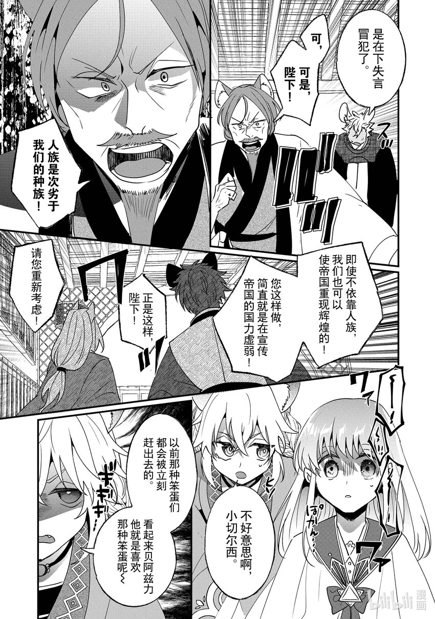《我不会再回这个家了!》19 异变 第13页