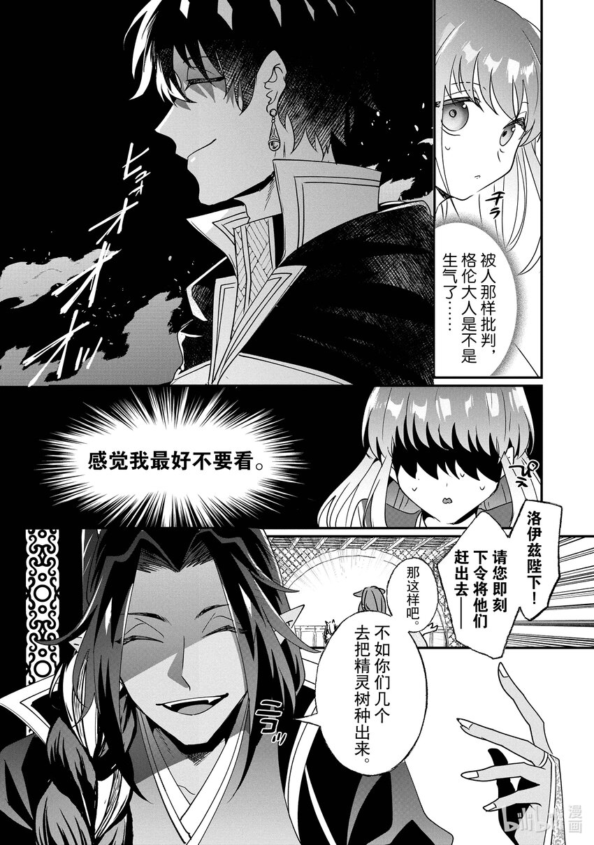 《我不会再回这个家了!》19 异变 第14页