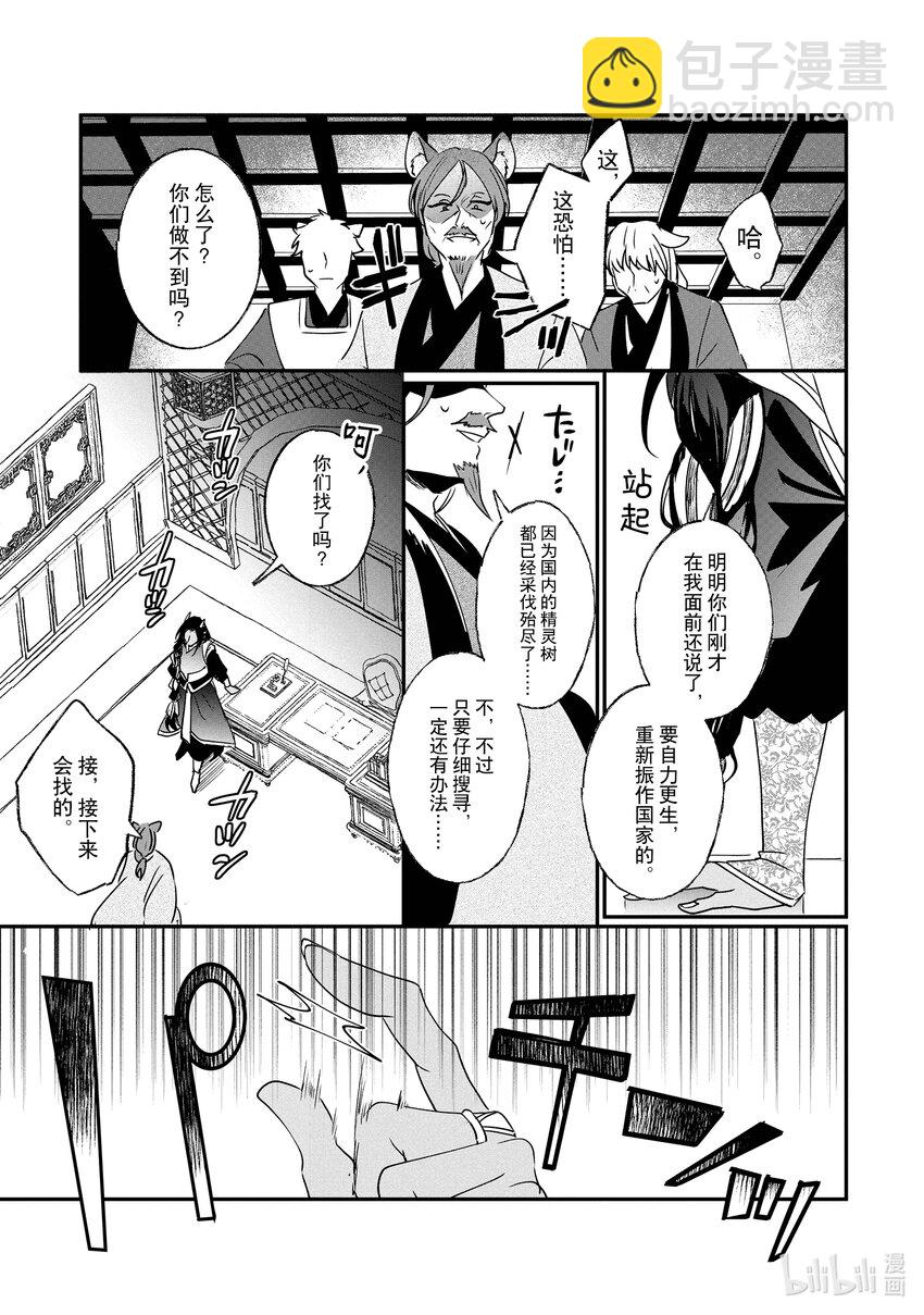 《我不会再回这个家了!》19 异变 第15页