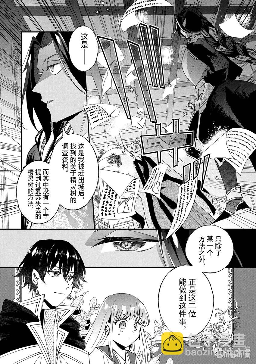 《我不会再回这个家了!》19 异变 第16页
