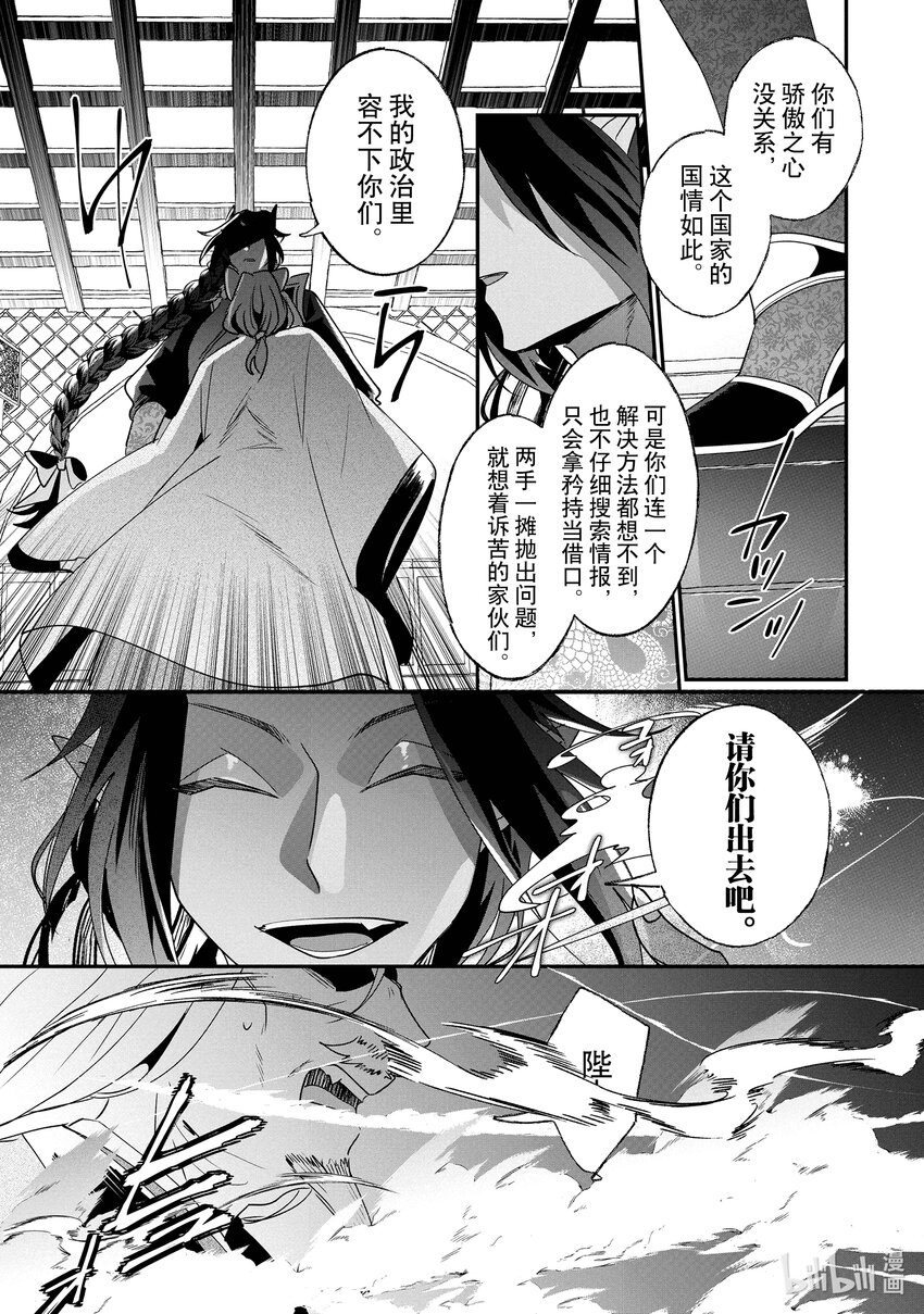 《我不会再回这个家了!》19 异变 第17页