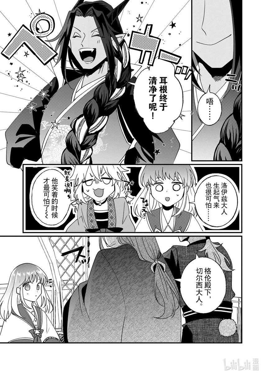 《我不会再回这个家了!》19 异变 第19页
