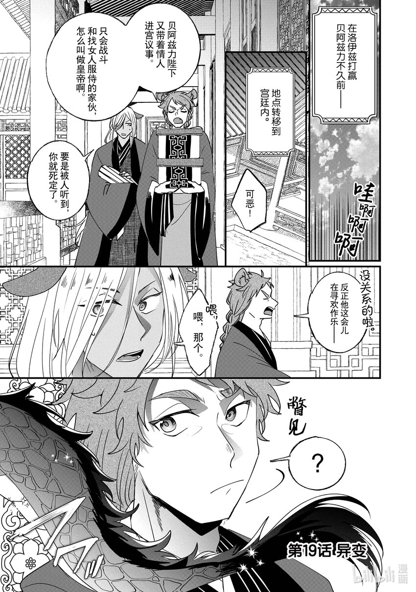 《我不会再回这个家了!》19 异变 第1页