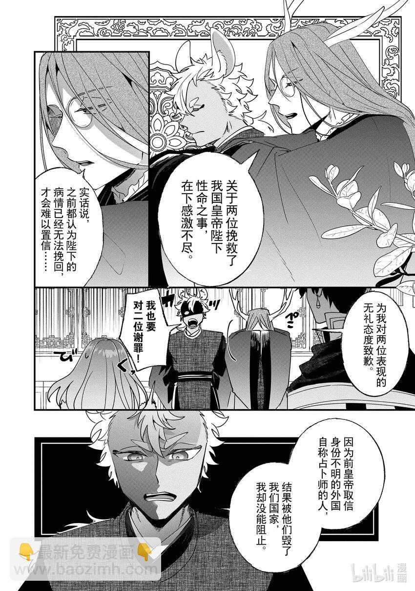 《我不会再回这个家了!》19 异变 第20页