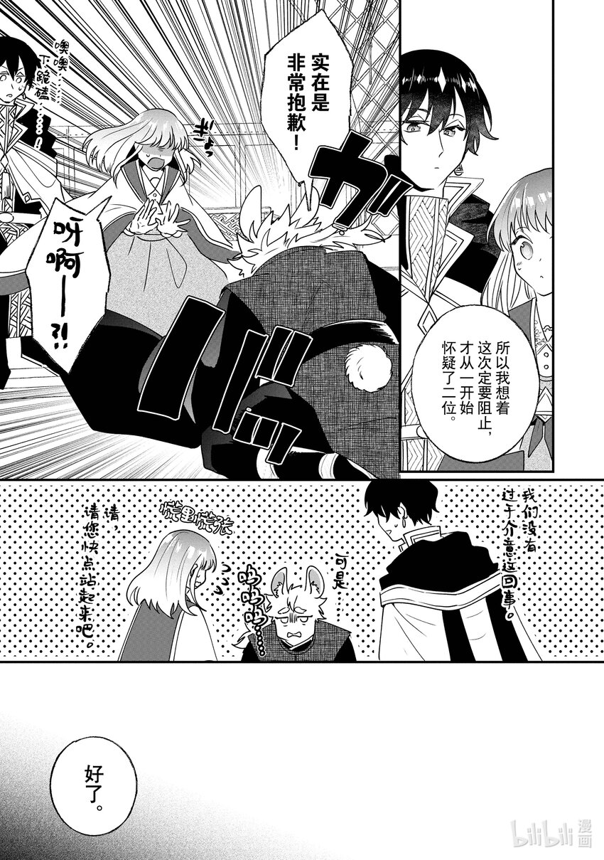 《我不会再回这个家了!》19 异变 第21页