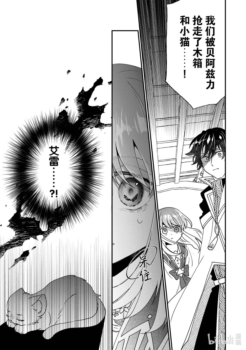 《我不会再回这个家了!》19 异变 第24页