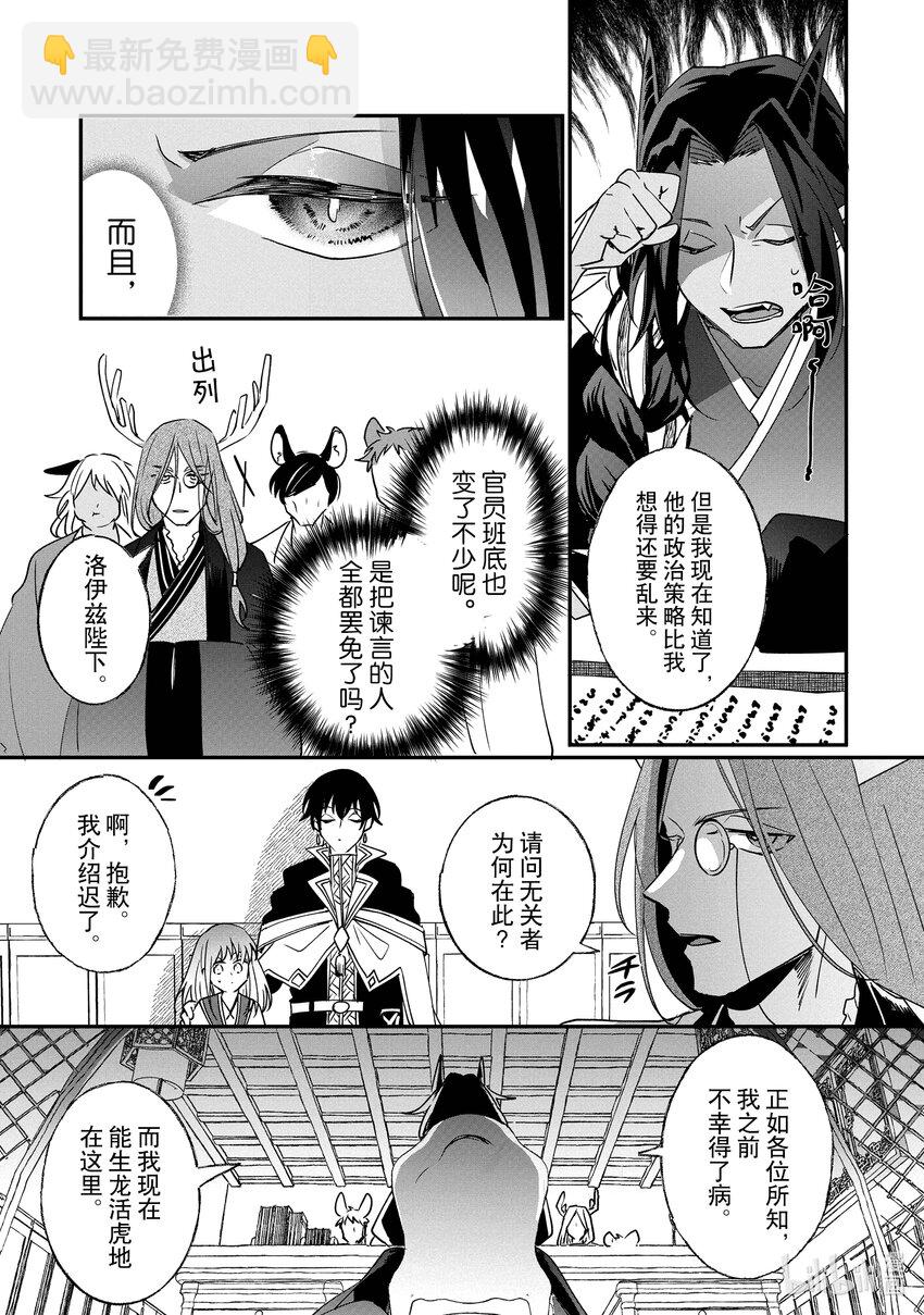 《我不会再回这个家了!》19 异变 第7页