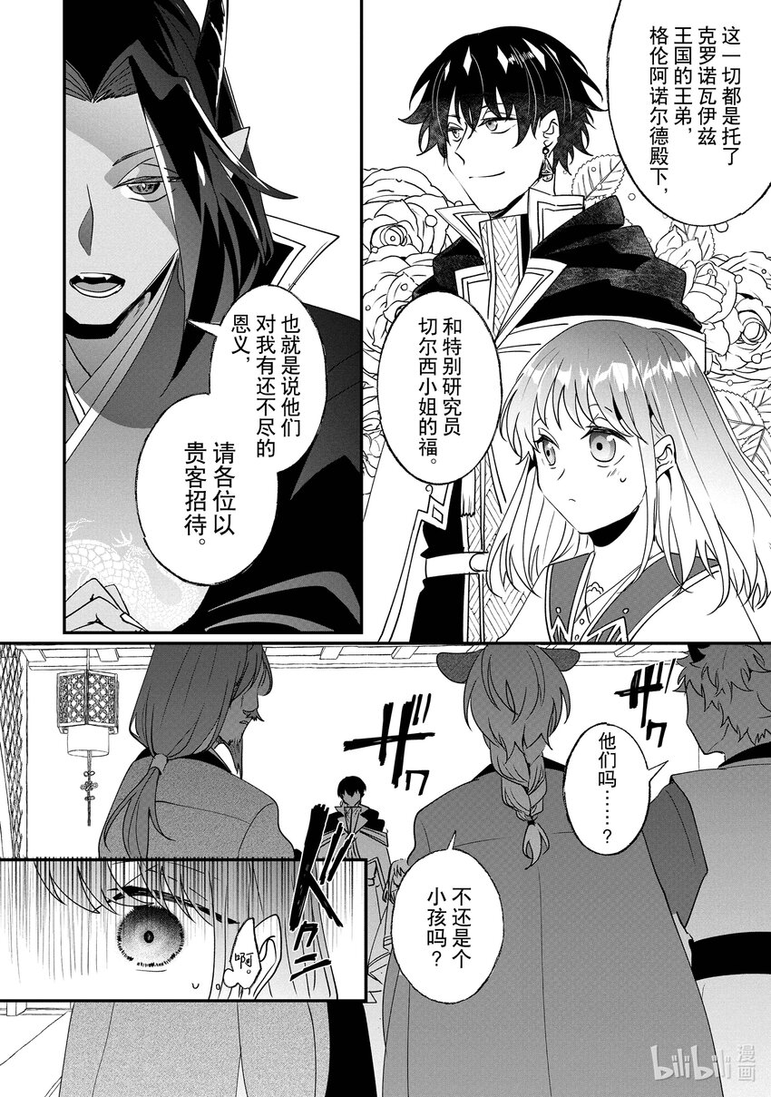 《我不会再回这个家了!》19 异变 第8页