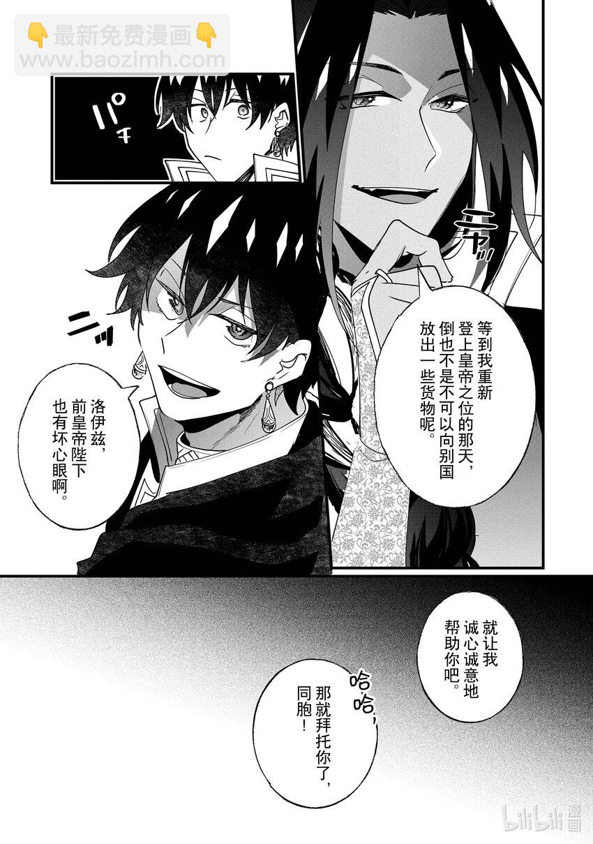 《我不会再回这个家了!》17 前往拉都埃尔帝都吧 第10页