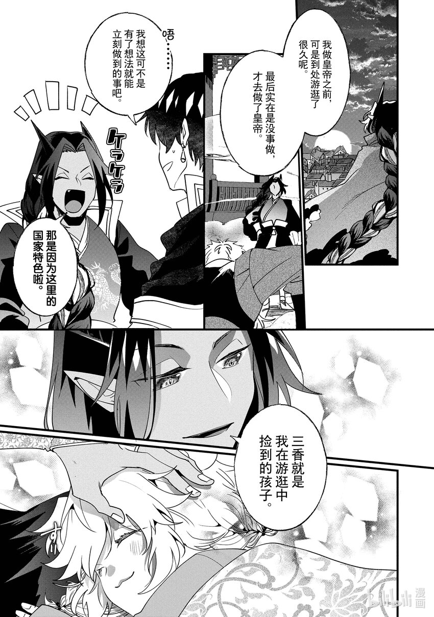 《我不会再回这个家了!》17 前往拉都埃尔帝都吧 第12页