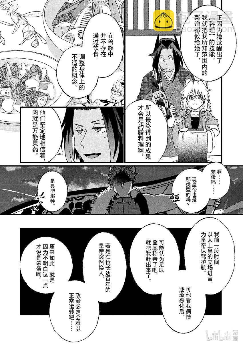 《我不会再回这个家了!》17 前往拉都埃尔帝都吧 第13页