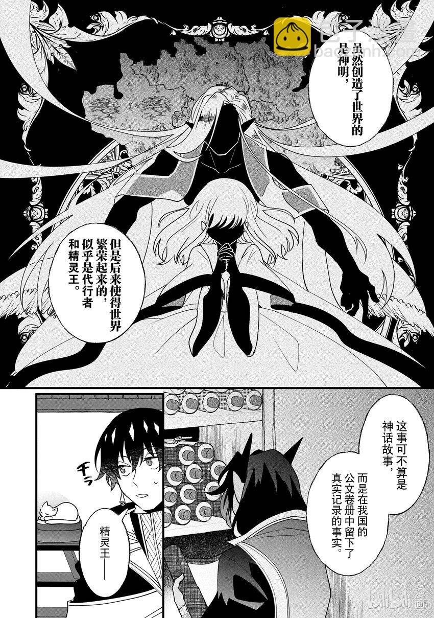 《我不会再回这个家了!》17 前往拉都埃尔帝都吧 第15页