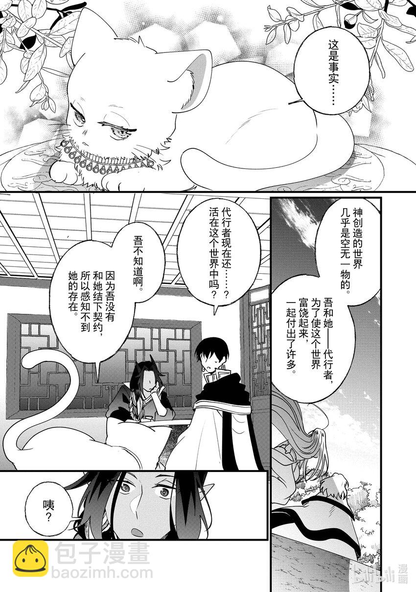 《我不会再回这个家了!》17 前往拉都埃尔帝都吧 第16页