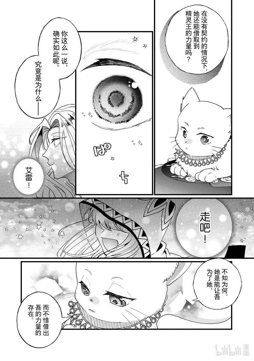 《我不会再回这个家了!》17 前往拉都埃尔帝都吧 第17页