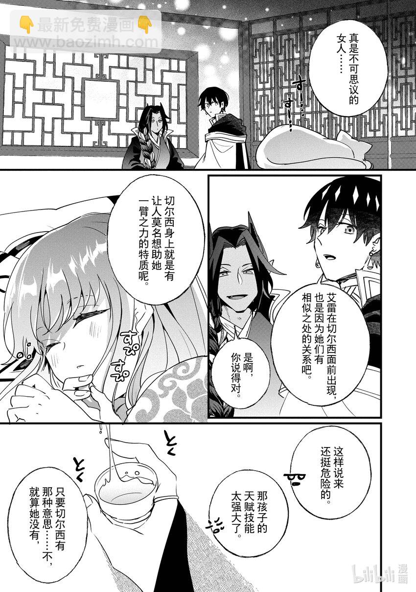 《我不会再回这个家了!》17 前往拉都埃尔帝都吧 第18页