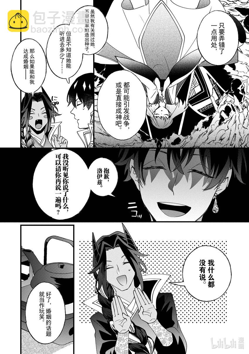 《我不会再回这个家了!》17 前往拉都埃尔帝都吧 第19页