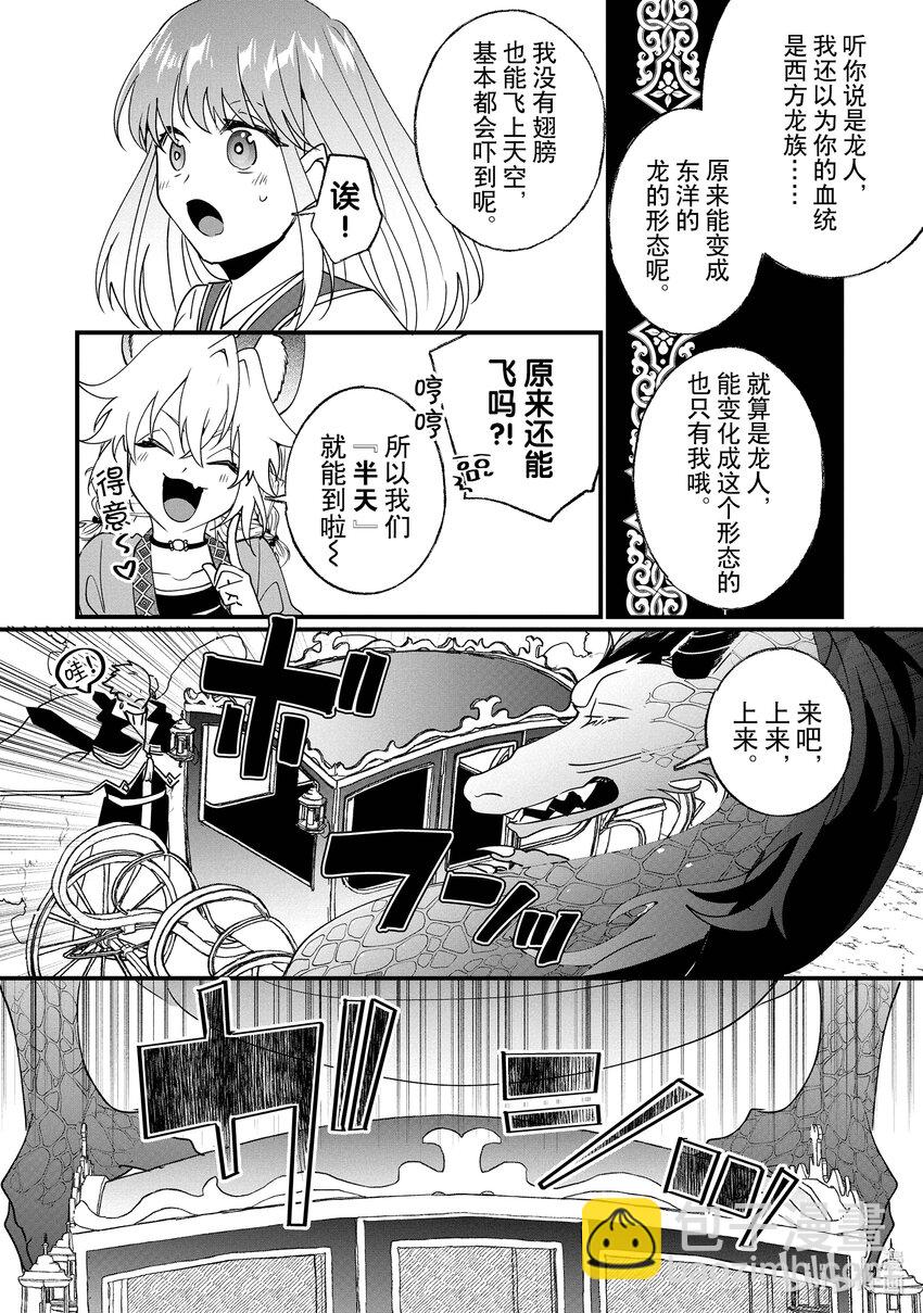 《我不会再回这个家了!》17 前往拉都埃尔帝都吧 第27页
