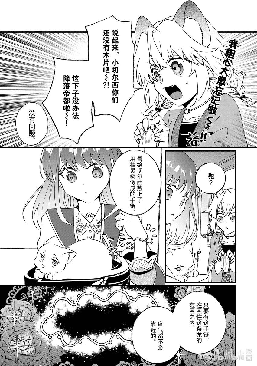 《我不会再回这个家了!》17 前往拉都埃尔帝都吧 第30页
