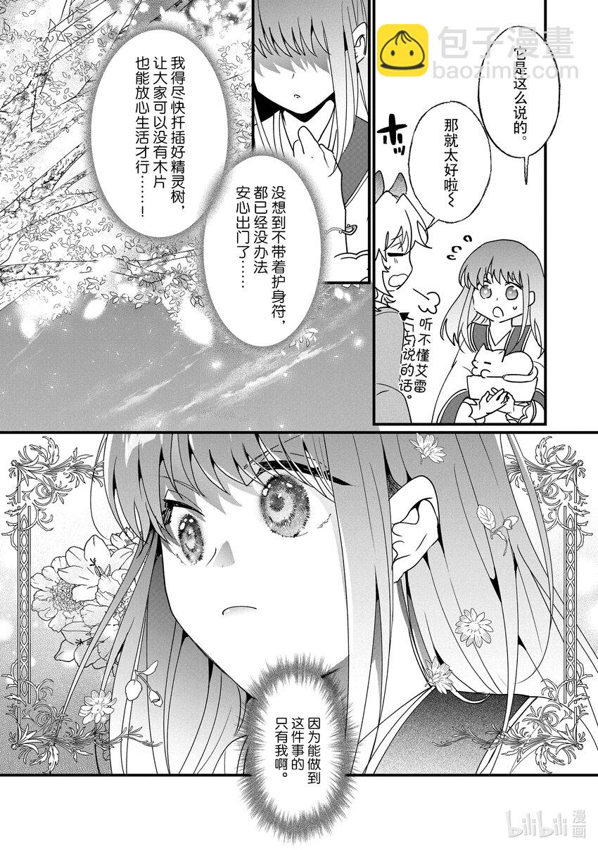 《我不会再回这个家了!》17 前往拉都埃尔帝都吧 第31页