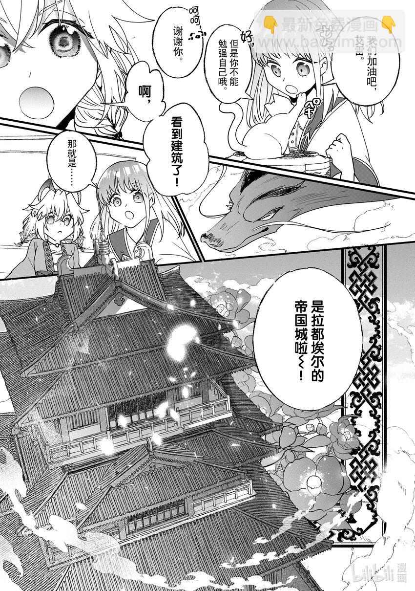 《我不会再回这个家了!》17 前往拉都埃尔帝都吧 第32页