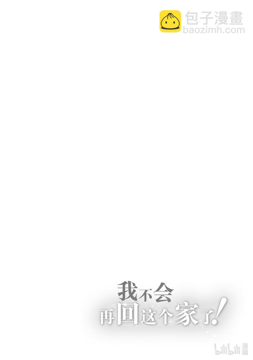 《我不会再回这个家了!》17 前往拉都埃尔帝都吧 第33页