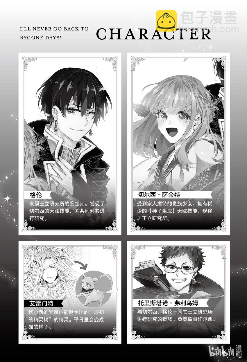 《我不会再回这个家了!》17 前往拉都埃尔帝都吧 第4页