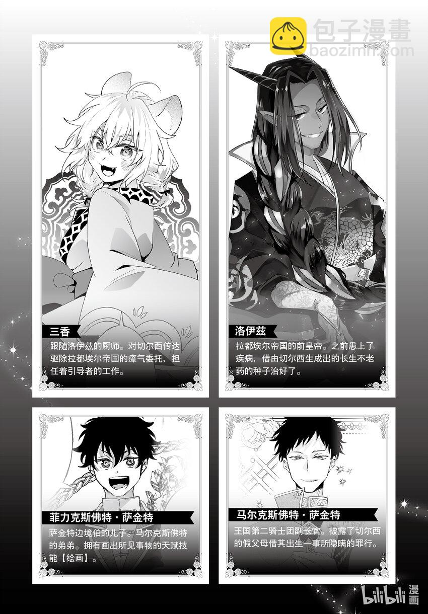 《我不会再回这个家了!》17 前往拉都埃尔帝都吧 第5页