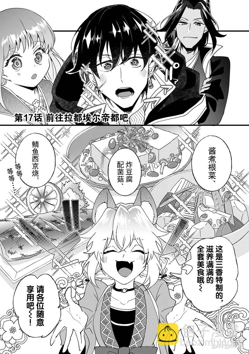 《我不会再回这个家了!》17 前往拉都埃尔帝都吧 第6页