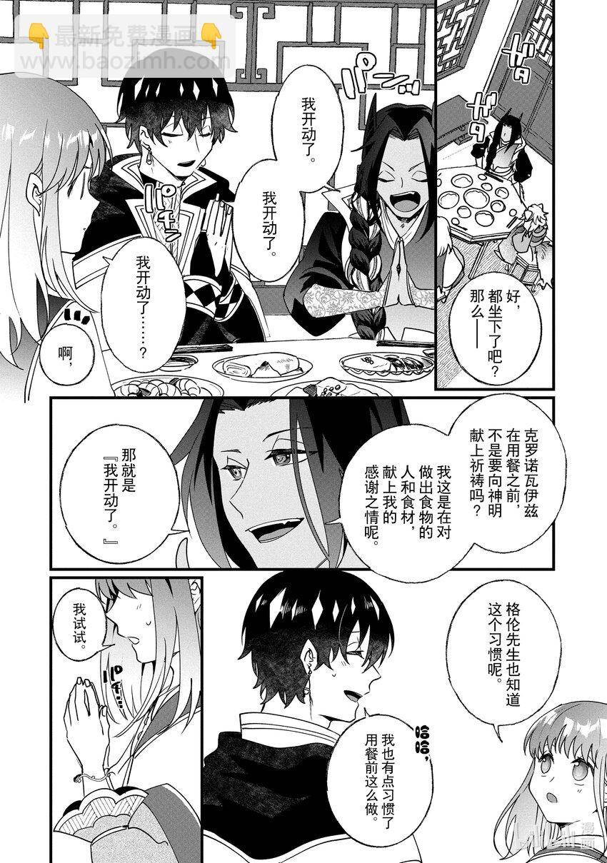 《我不会再回这个家了!》17 前往拉都埃尔帝都吧 第7页