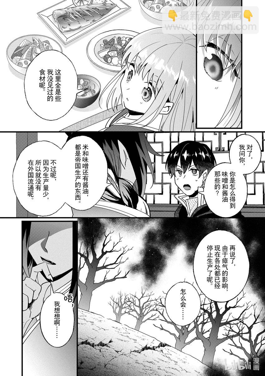 《我不会再回这个家了!》17 前往拉都埃尔帝都吧 第9页