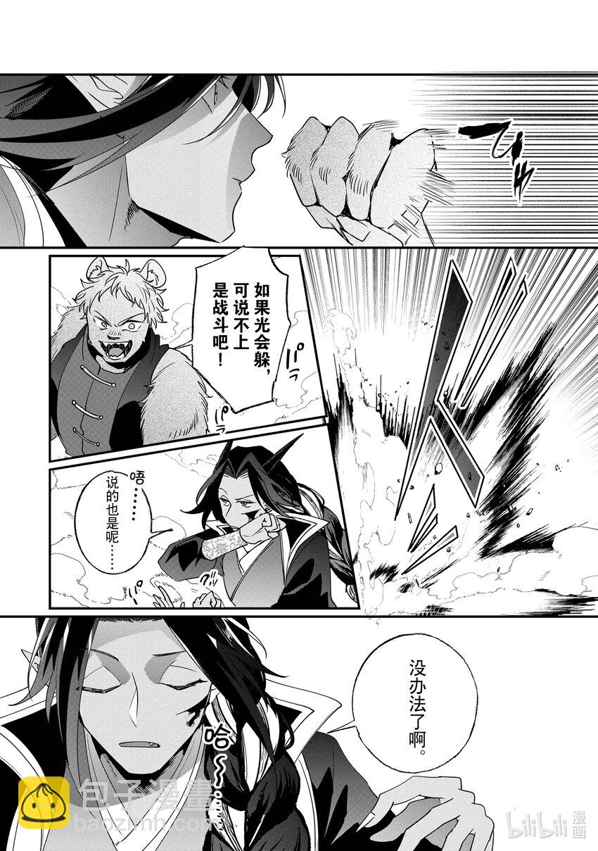 《我不会再回这个家了!》18 力量即正义 第14页