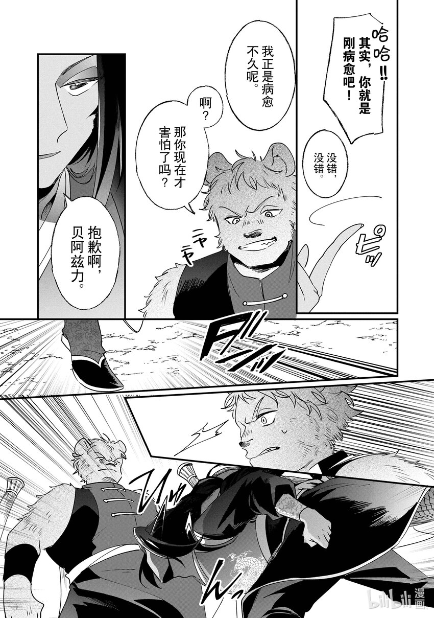 《我不会再回这个家了!》18 力量即正义 第15页