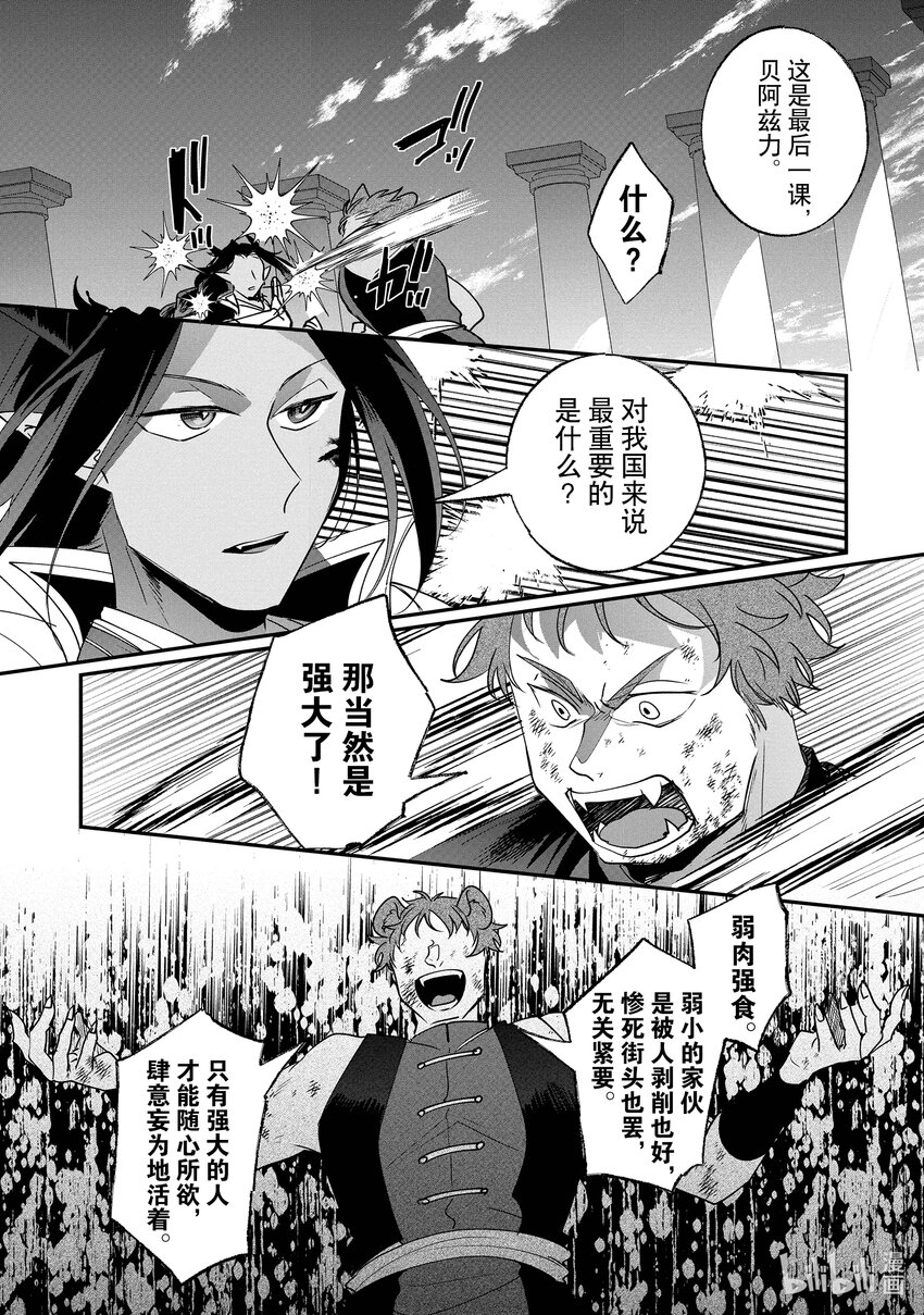 《我不会再回这个家了!》18 力量即正义 第19页