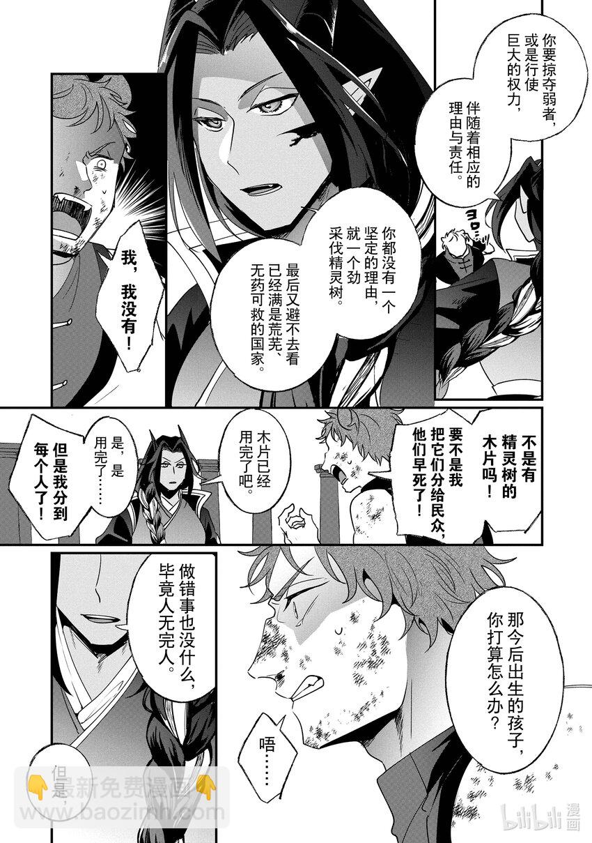 《我不会再回这个家了!》18 力量即正义 第21页
