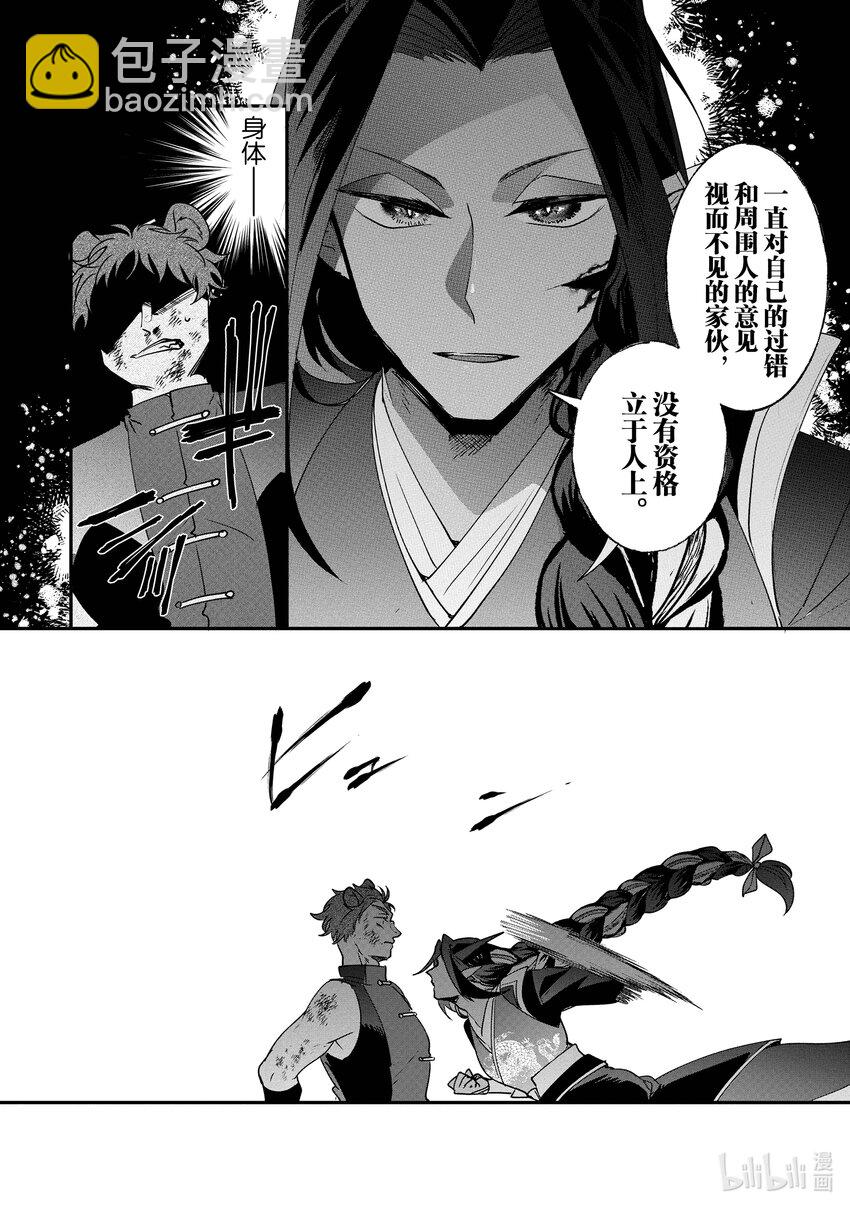 《我不会再回这个家了!》18 力量即正义 第22页