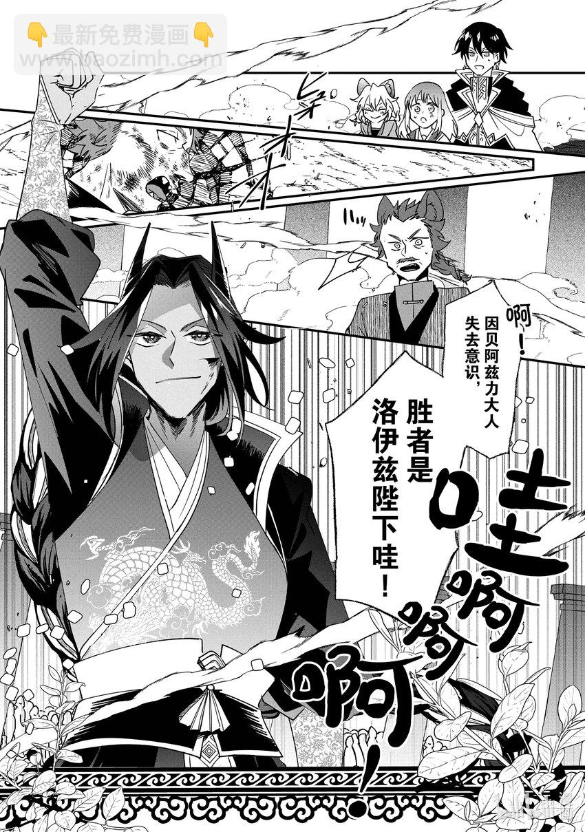 《我不会再回这个家了!》18 力量即正义 第24页