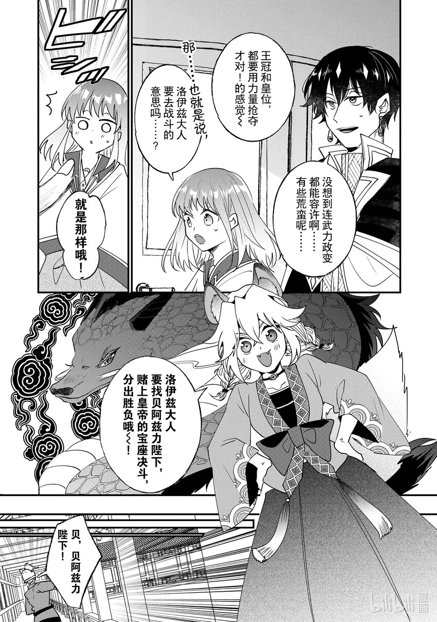 《我不会再回这个家了!》18 力量即正义 第3页