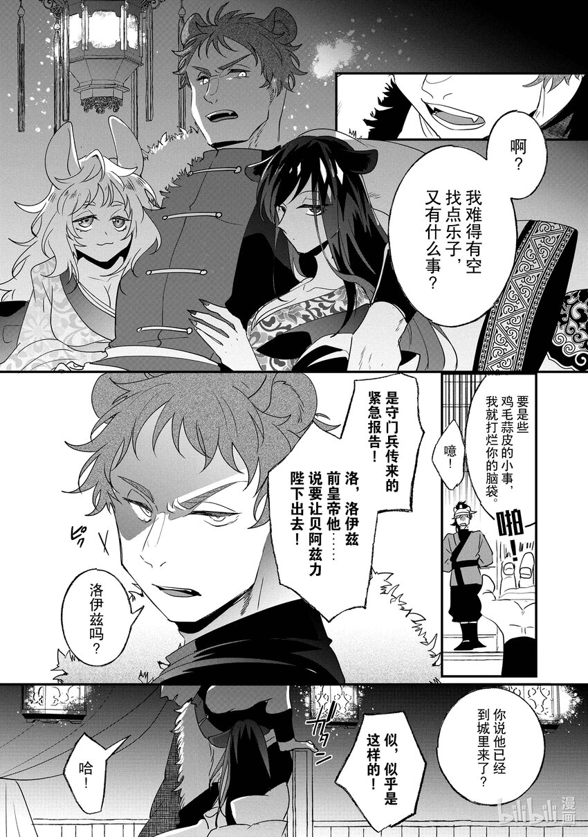 《我不会再回这个家了!》18 力量即正义 第4页
