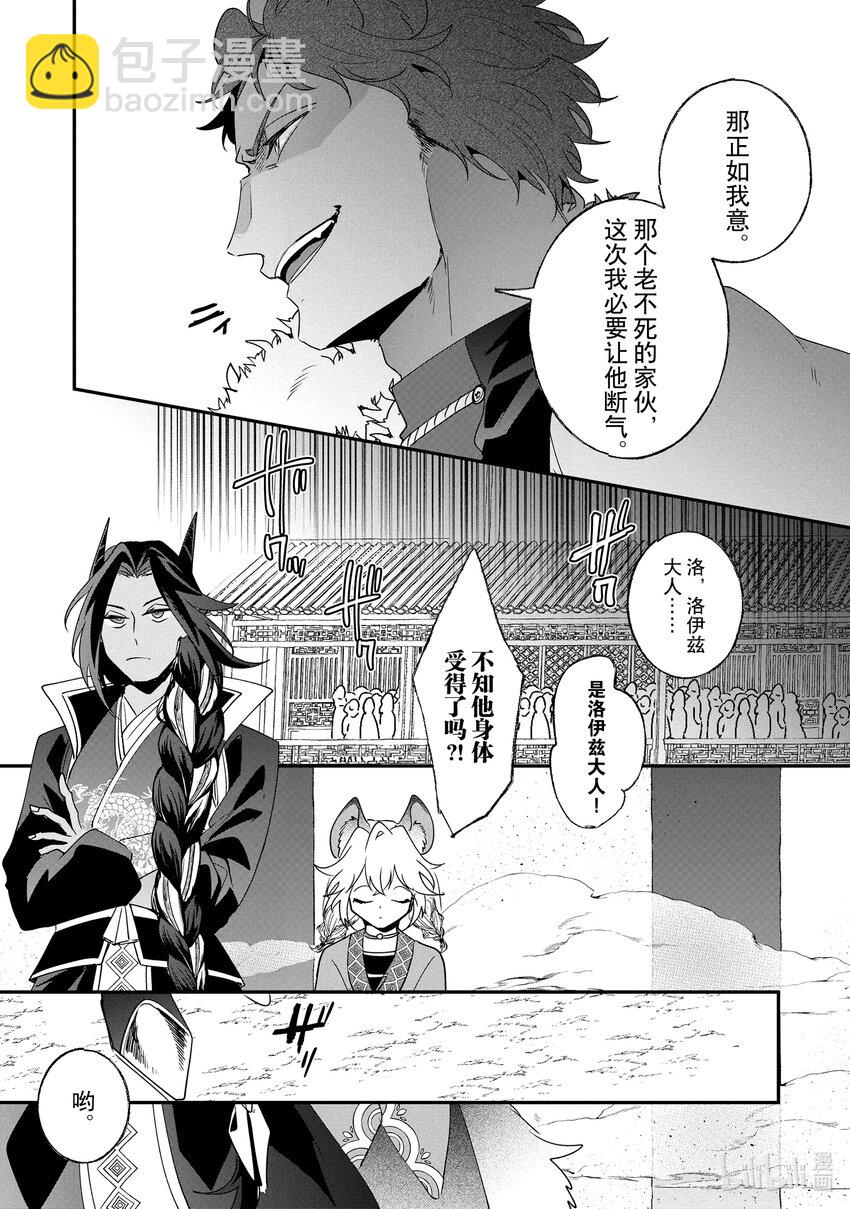 《我不会再回这个家了!》18 力量即正义 第5页